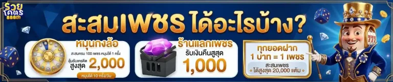 ruaykod 888 ทางเข้าเล่น
