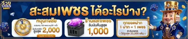ruaykod 888 ทางเข้าเล่น