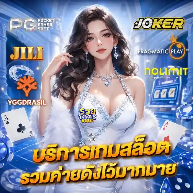ruaykod 888 เว็บตรง